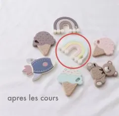 apres les cours 歯固め レインボー　にじのサムネイル