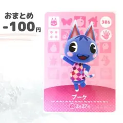 どうぶつの森　amiiboカード　ブーケ