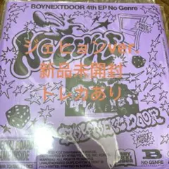 BOYNEXTDOOR No Genre アルバム 新品未開封 ジェヒョン