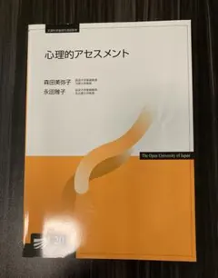 2026年最新】放送大学心理の人気アイテム - メルカリ