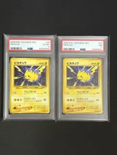 PSA鑑定品 ポケモンカード 旧裏ピカチュウ 2枚セット