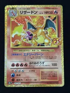 リザードン プロモカードパック 25th ANNIVERSARY editio… - メルカリ