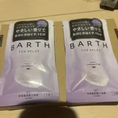 BARTH 入浴剤 ラベンダーフォグ 2回分