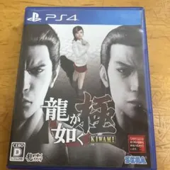 龍が如く 極 新価格版