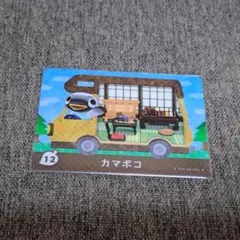 どうぶつの森 amiiboカード カマボコ