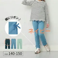 今日だけsale!【140】デニム風ストレッチパンツ
