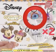 スティッチ カラフルキャンディチャーム ガチャ 2個セット