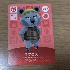 5月末まで！！ あつ森 クマロス amiibo