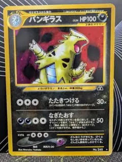 バンギラス セット★ 拡張パック第2弾 遺跡をこえて…　ポケカ旧裏 バンギラス」ポケモンカード neo2弾【遺跡をこえて・・・】（旧裏