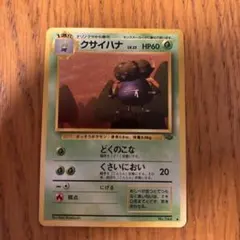 クサイハナ ◇ 第2弾拡張パック ポケモンジャングル - メルカリ