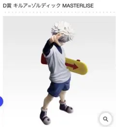 一番くじ HUNTER×HUNTER D賞 キルア フィギュア