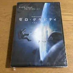 【未開封】ゼロ・グラビティ('13米)