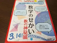 数学のせかい 数の神秘編