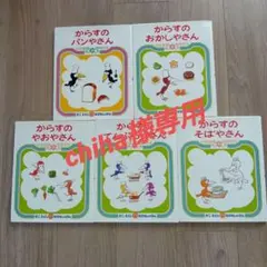 【chiha様専用】からすのパンやさんシリーズ5冊セット