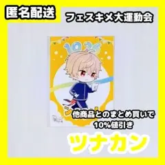 2026年最新】ツナカン グッズの人気アイテム - メルカリ
