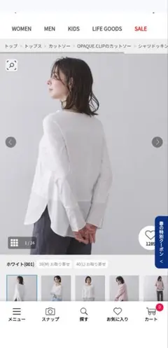 OPAQUE.CLIP　シャツドッキングカットソー