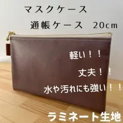 マスクケース　通帳ケース　アンティークモーブ　ラミネート ポーチ　プレゼント