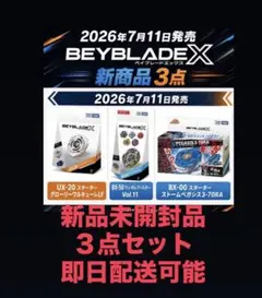 ベイブレードX グローリーワルキューレ/ストームペガシス /BX50ランブ