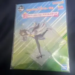 一番くじ　ウマ娘　アクスタ