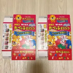 たべっ子どうぶつ THE MOVIE 映画 入場者特典 限定【２枚セット】