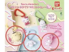サンリオ　カラフルカラビナマスコットチャーム　未開封　フロッキー加工　3種セット