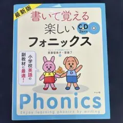 フォニックス 学習参考書