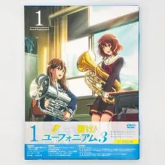 響け！ユーフォニアム3dvd 新品未開封 4巻 匿名配送 響け