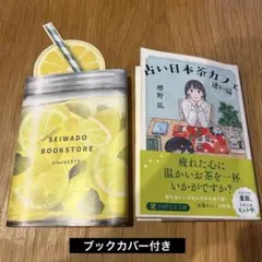【正和堂書店ブックカバー付き】占い日本茶カフェ 迷い猫