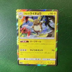 アローラライチュウ R SM4A 超次元の暴獣 016/050のサムネイル