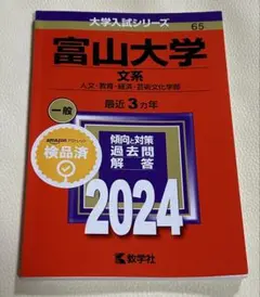 2025年最新】富山大学 赤本の人気アイテム - メルカリ