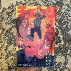 【美品】映画チェンソーマン レゼ編 入場者特典