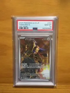 PSA10 ザマゼンタ AR sv10 107/098 2連番 ポケモンカード - メルカリ