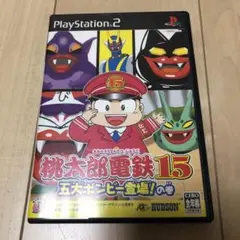 桃太郎電鉄15五大ボンビー登場!の巻パーフェクトナビゲーター : ハドソン公式