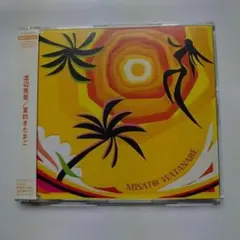 渡辺美里/夏灼きたまご　中古CD　帯付き