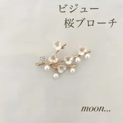 ③ 桜 ビジュー パール ゴールド ブローチ 卒園 入園 卒業 入学 結婚