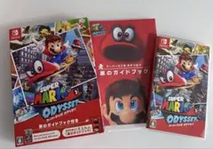 スーパーマリオ オデッセイ ～旅のガイドブック付き～