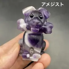 ドリームアメジスト　犬　 天然石 置物 78グラムのサムネイル