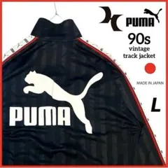 【日本製】90s ヒットユニオン×プーマ ビッグロゴ トラックジャケット L