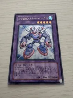 遊戯王　E・HERO スチーム・ヒーラー　レリーフ　PSA10 PSA10鑑定済〕EHEROスチームヒーラー【レリーフ】{BPT-JP004}《融合》