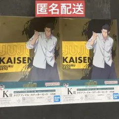 一番くじ 呪術廻戦 K賞 A4クリアファイル&ステッカーセット 夏油傑