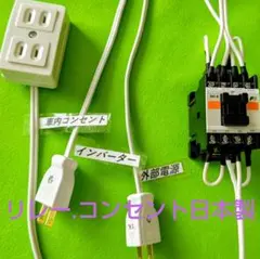 キャンピングカー 自動切替 外部電源 - メルカリ