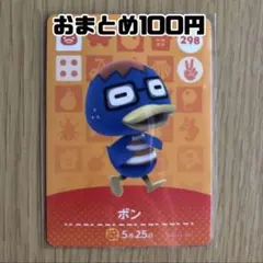 amiiboカード　ボン　あつまれどうぶつの森