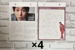 Snow Man カレンダー 2025-2026 佐久間大介 4枚セット