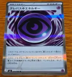 テレパス超エネルギー　エラーカード