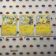 ポケモンカードピカチュウノーマル3枚セット