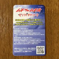 2026年最新】ハチ北 1日券 割引券の人気アイテム - メルカリ