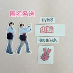 Aぇ! group 末澤誠也 ボディシール ステッカー