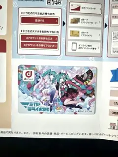 初音ミク マジカルミライ2020 dポイントカード 非売品 限定品 藤ちょこ⑤