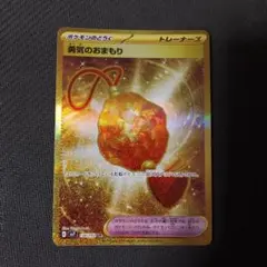 ポケモンカード　勇気のおまもり　SR
