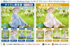 美品‼️葬送のフリーレン フィギュア サマーワンピースVer. 限定・通常版 2種